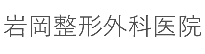 岩岡整形外科医院 鳥栖市蔵上 整形外科 リハビリテーション科